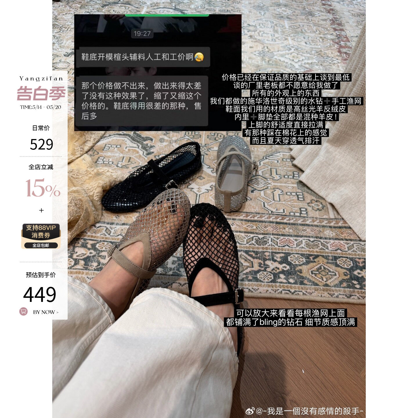 yangzifan \"满天星芭蕾鞋\"小众时髦水钻网眼渔网镂空芭蕾舞鞋单鞋主图