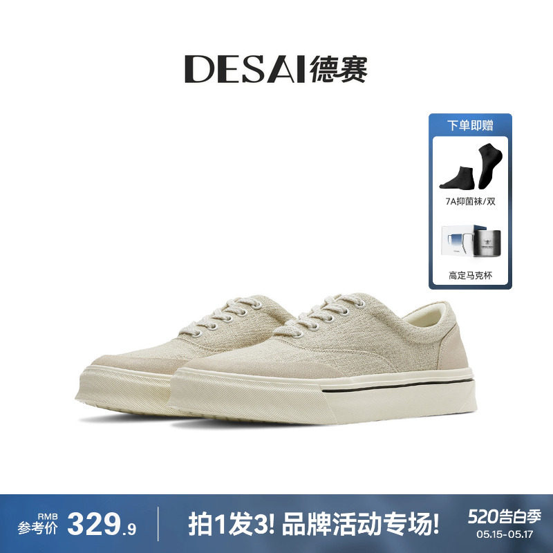 德赛【久穿不腻板鞋】夏季透气厚底男鞋轻便舒适百搭通勤休闲鞋子主图