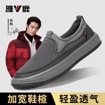 雅鹿夏季新款老北京布鞋轻便透气网面鞋休闲百搭一脚蹬爸爸鞋