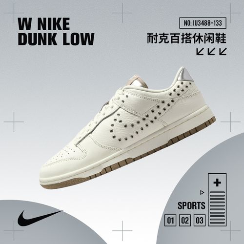 【滔搏运动】NIKE耐克女子W NIKE DUNK LOW百搭休闲鞋IU3488-133主图