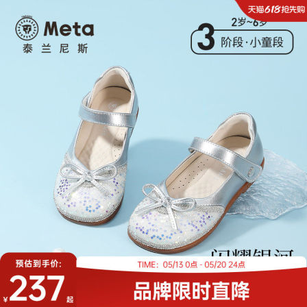 泰兰尼斯meta儿童公主皮鞋2026春夏新款女童水晶鞋小女孩洋气单鞋