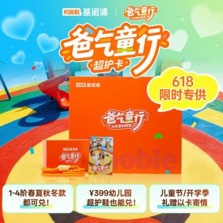 基诺浦爸气童行超护卡9