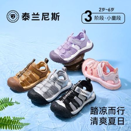 泰兰尼斯夏季新款儿童凉鞋防踢防撞包头镂空透气户外鞋T07X6B9309