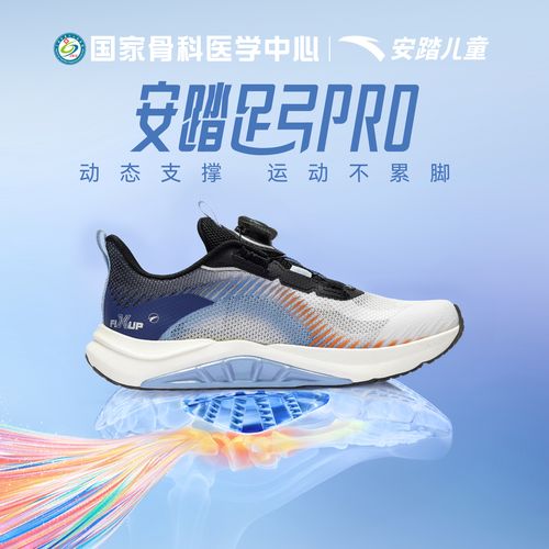 足弓PRO安踏儿童男大童跑鞋夏季透气网面稳定旋钮运动童鞋春上新主图
