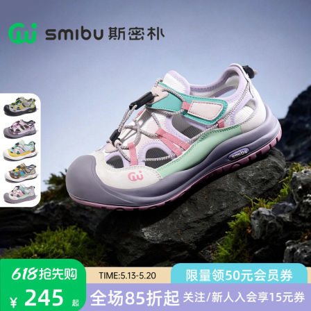 SMIBU斯密朴凉鞋休闲童鞋2026夏季男女童新款儿童户外运动鞋秘境