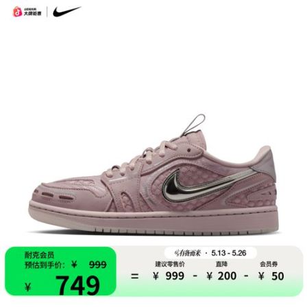 Air Jordan 1 Low Method of Make 女子运动鞋HQ2186