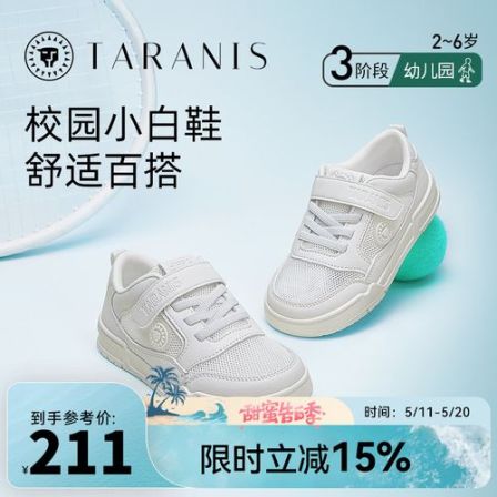 泰兰尼斯儿童板鞋小白鞋校园休闲防踢透气休闲运动鞋T02X4A3637