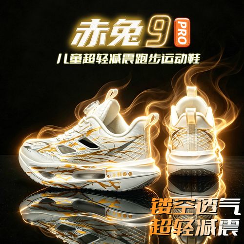 儿童框子鞋男童跑步运动鞋赤兔9pro超轻减震夏季中大童薄款网面鞋主图