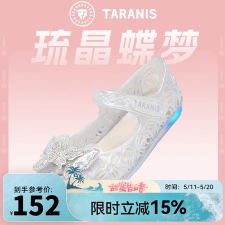 【琉晶蝶梦】泰兰尼斯儿童水晶鞋软底果冻凉鞋闪灯公主鞋T12X5B7319