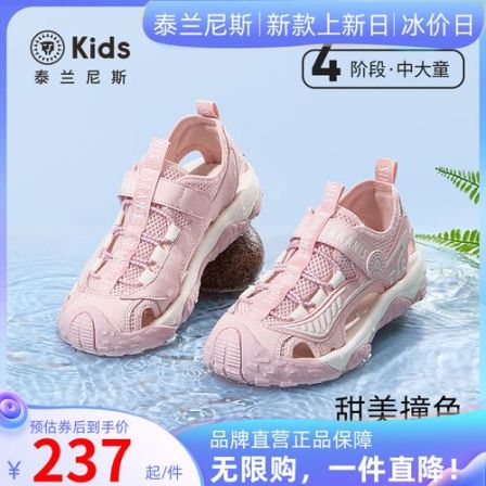 泰兰尼斯夏季新款凉鞋儿童包头校园防滑运动凉鞋溯溪鞋T07D5B6407