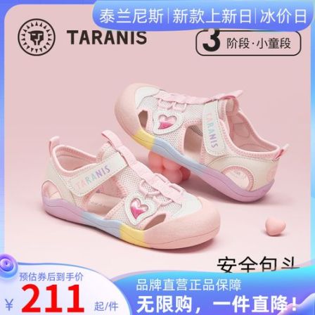 泰兰尼斯夏新款童鞋包头透气凉鞋包头镂空女宝凉鞋T07X5B6395