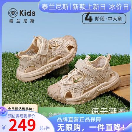 泰兰尼斯kids儿童凉鞋夏季新款溯溪户外凉鞋子透气防滑T07D5B5721