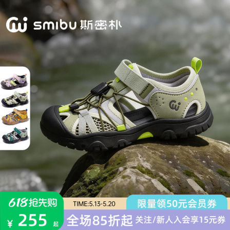 SMIBU斯密朴儿童凉鞋包头溯溪鞋2026夏季新款男童女童户外鞋芒种