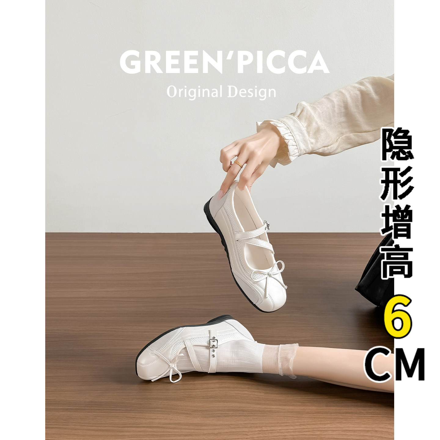 羊皮版~6cm增高芭蕾玛丽珍鞋女2026新款夏季透气网面厚底米色单鞋主图