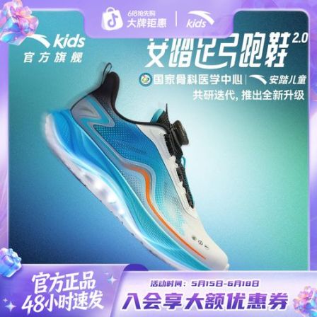 【足弓2PRO】安踏儿童跑鞋夏季网面透气防滑耐磨足弓支撑旋钮运动鞋