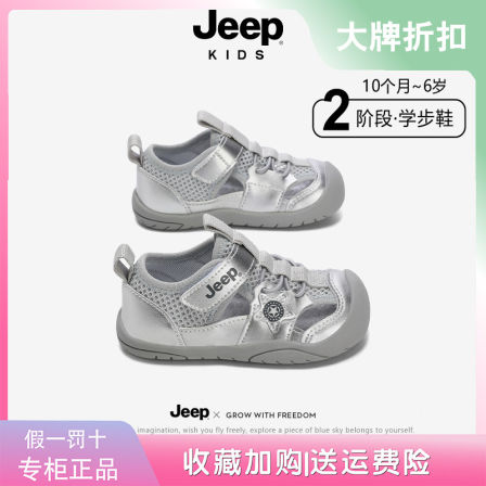 jeep儿童凉鞋男童2026夏季户外休闲沙滩鞋软底包头女宝宝宝学步鞋