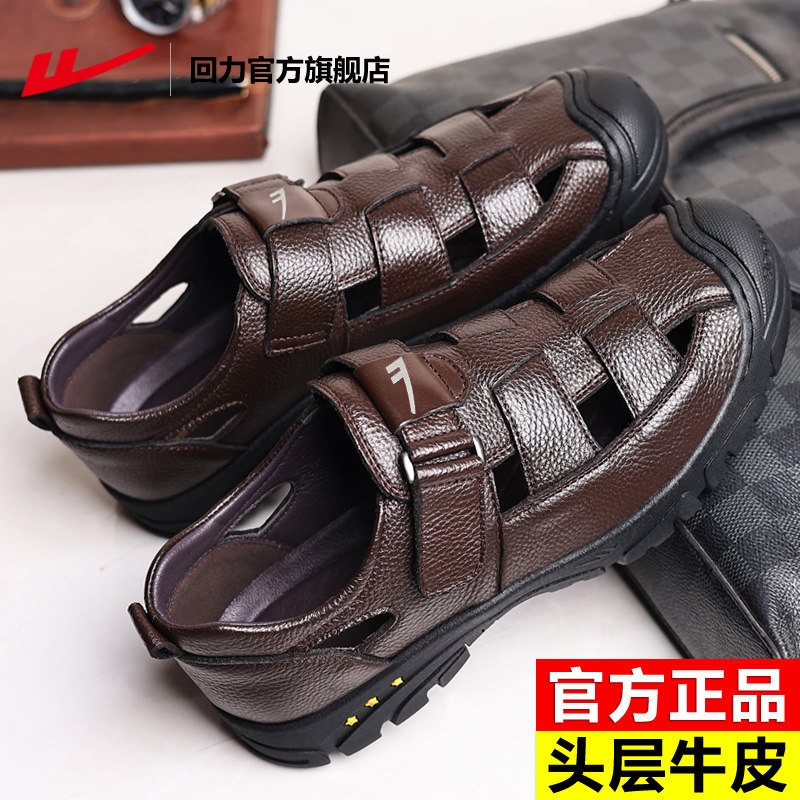 回力官方旗舰店凉鞋男款新款夏季真皮男鞋爸爸男士凉拖防滑皮凉鞋主图