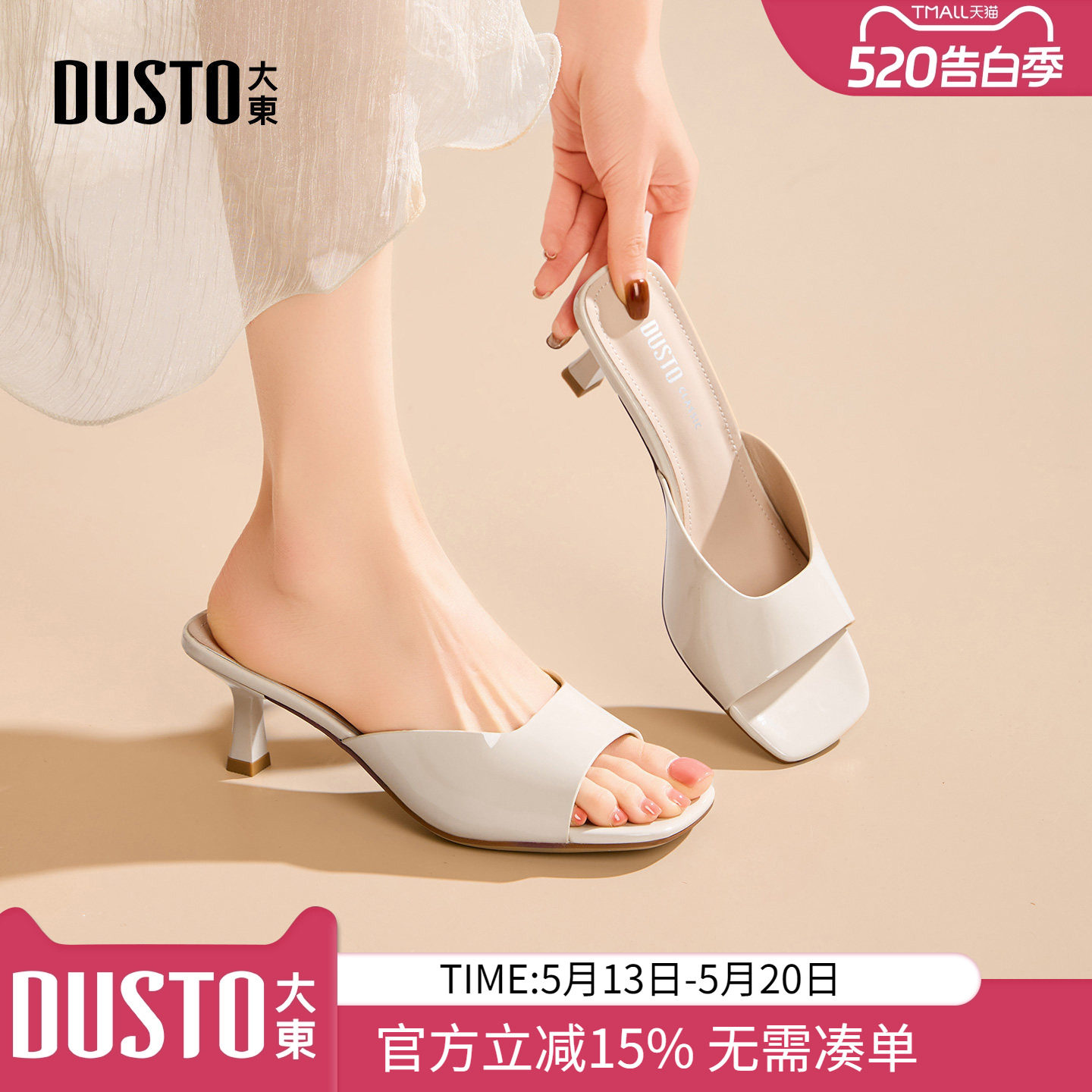 大东dd高跟凉拖鞋女2026新款夏季外穿简约优雅细跟凉鞋配裙子女鞋主图