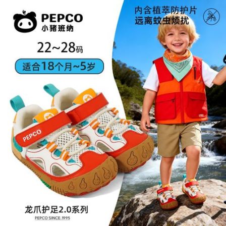 小猪班纳【龙爪护足2.0】夏季驱蚊鞋透气软底防撞透气机能鞋凉鞋