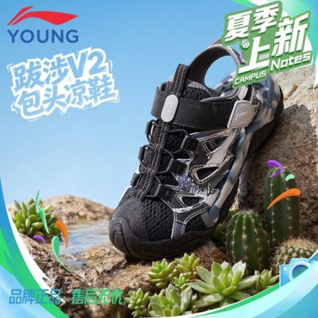李宁儿童包头凉鞋男童夏季新款跋涉2镂空干爽减震轻便溯溪凉鞋040