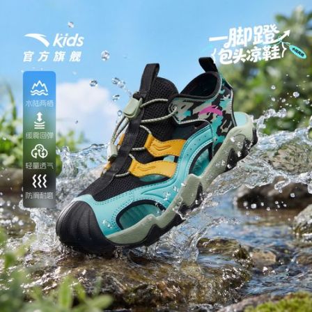 【透气易穿脱】安踏儿童男童沙滩鞋夏季水陆两穿防滑防撞青少年凉鞋