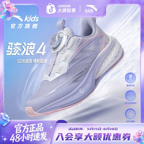 【骇浪4.0】安踏儿童夏季网面透气运动鞋女童减震体测粉彩风跑步鞋主图