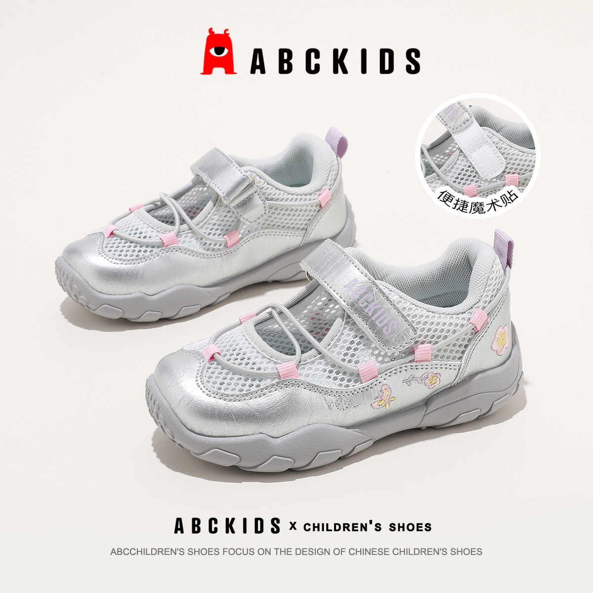 ABCkids童鞋女童魔术贴运动鞋儿童透气网面夏季新款玛丽珍休闲鞋主图