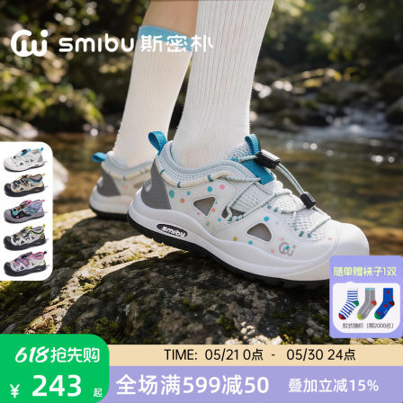 SMIBU斯密朴凉鞋2026夏季新款男女童儿童户外运动鞋包头鞋子童鞋