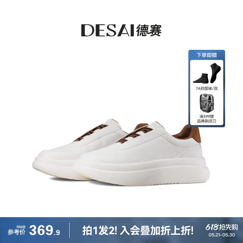 德赛【总裁漫步】夏季透气压花打孔运动休闲鞋百搭免系带轻便男鞋主图