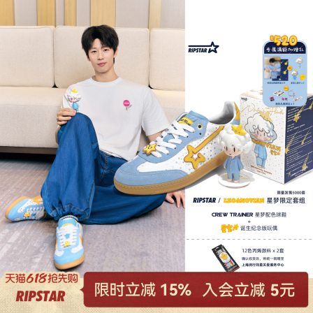 RIPSTAR爆炸星「林高远同款」星梦套组 德训鞋女2026夏新款板鞋