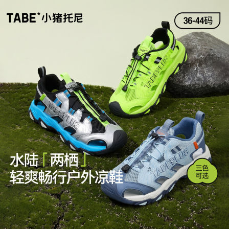 【透气框子鞋】小猪托尼儿童户外凉鞋透气防抽绳包头户外运动鞋夏