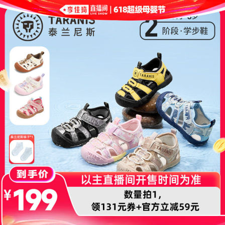 【李佳琦618母婴节预售付定金】泰兰尼斯童鞋夏季新款儿童凉鞋