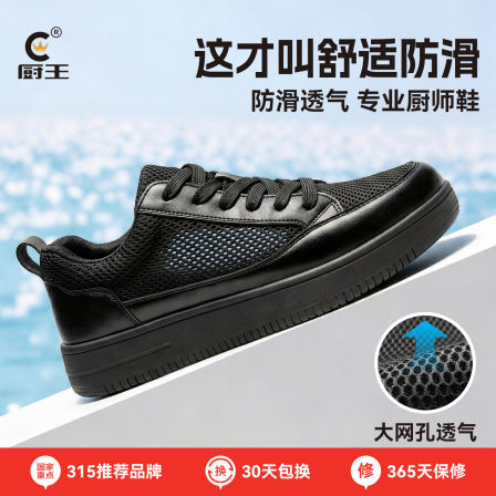 厨王岿然厨师鞋男防滑透气厨房专用久站不累脚防油工作鞋网面板鞋