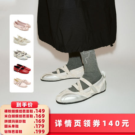 UR玛丽珍单鞋/芭蕾鞋