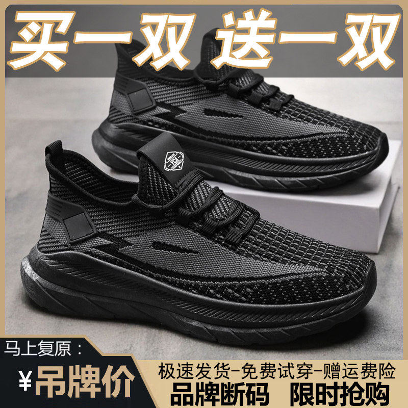 买一送一品牌男鞋夏季透气飞织网面运动休闲鞋黑色轻便防滑跑步鞋主图