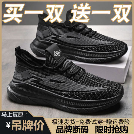 买一送一品牌男鞋夏季透气飞织网面运动休闲鞋黑色轻便防滑跑步鞋
