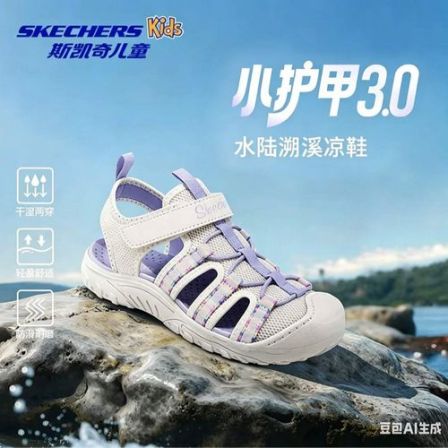 ⚠️618超级爆品补贴⚠️ 26新【升级4.0足弓溯溪凉鞋】斯凯奇官方儿童