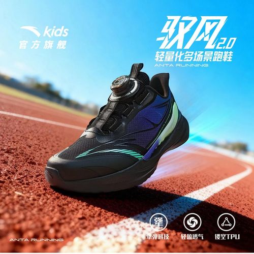 618提前购【驭风2.0】安踏儿童2026新款跑步透气缓震防滑耐磨运动鞋主图