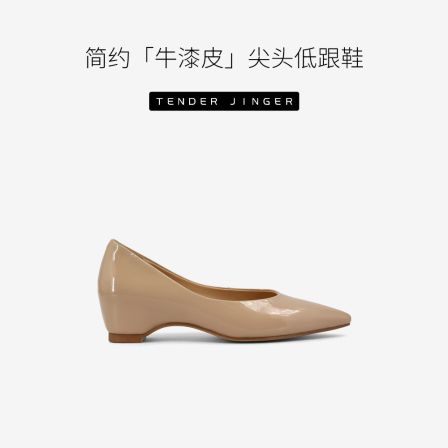  Tender Jinger 通勤王 软牛漆皮小蛮腰坡跟单鞋ZS1447/ZS1448