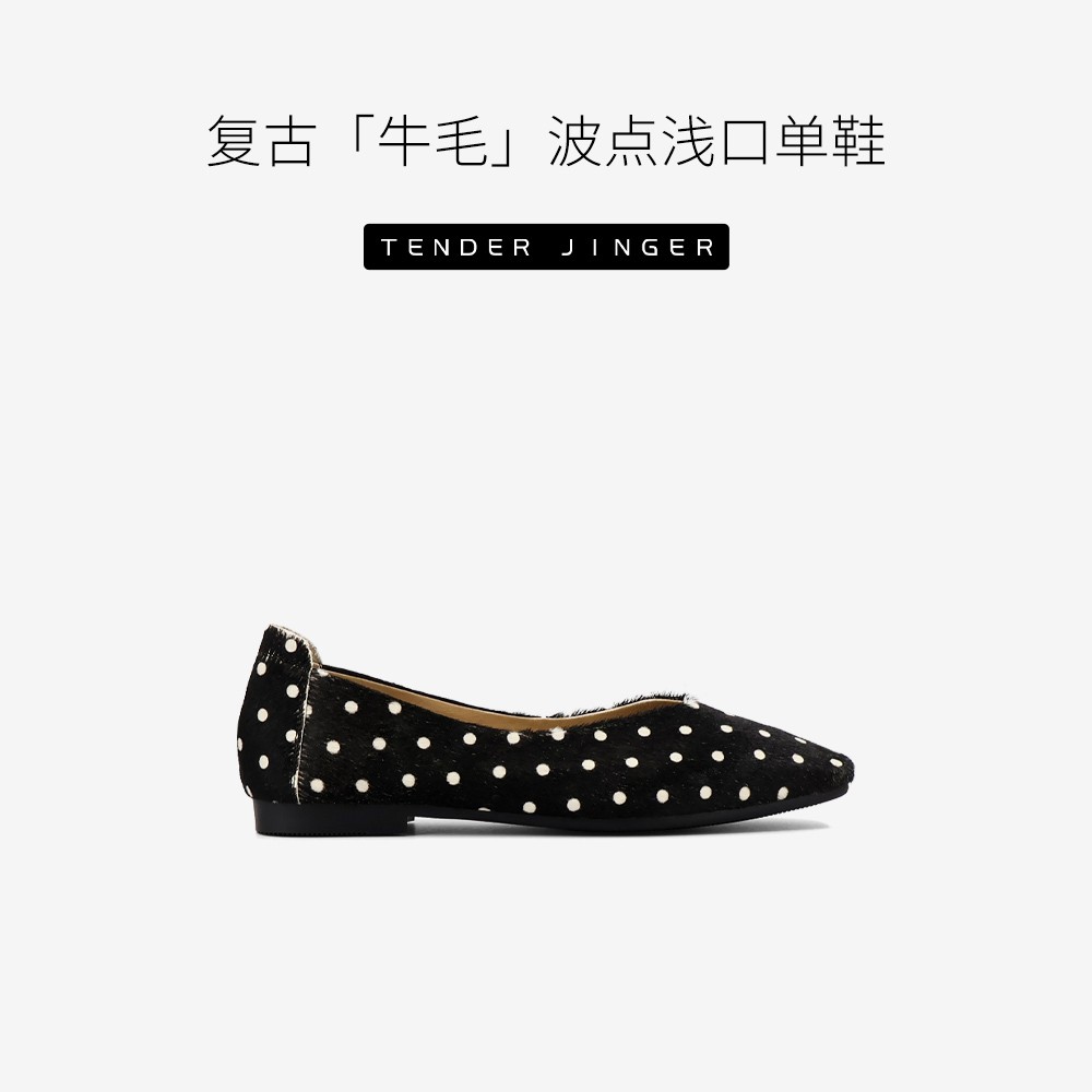 Tender Jinger｜牛毛波点鞋 浅口平底单鞋奶奶鞋ZS1389主图