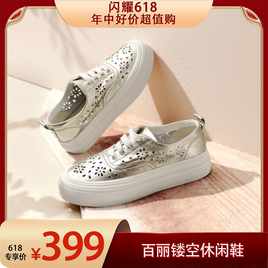 【百丽】百丽雕花小白鞋女26夏新商场同款真皮厚底休闲板鞋B3126BM6主图