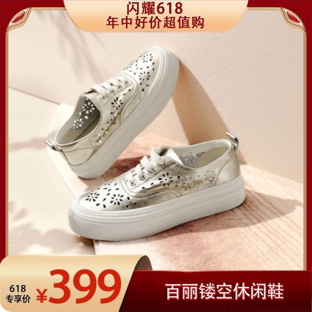 【百丽】百丽雕花小白鞋女26夏新商场同款真皮厚底休闲板鞋B3126BM6