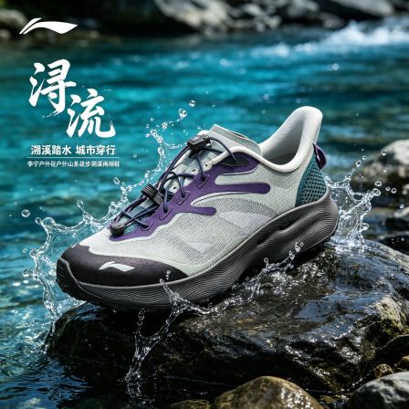 【平台补贴】浔流丨李宁透气网面户外防滑溯溪鞋男鞋时尚百搭运动鞋