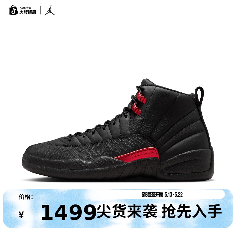 Jordan官方 AJ12 Retro 复刻男子缓震复古运动鞋 CT8013-003主图