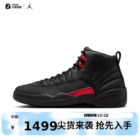 Jordan官方 AJ12 Retro 复刻男子缓震复古运动鞋 CT8013-003