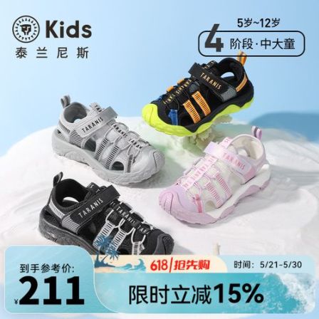 泰兰尼斯夏季新款儿童户外运动凉鞋男女童溯溪鞋露营鞋T07D5B7221