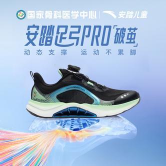 安踏儿童足弓PRO跑步鞋2026新款男大童专业运动鞋青少年百搭鞋子