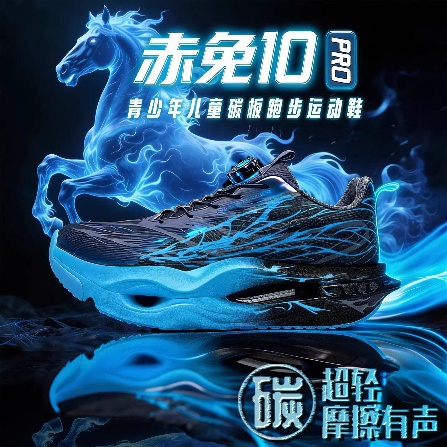 赤兔10pro儿童碳板跑鞋超轻减震9男童运动鞋青少年初中学生跑步鞋主图