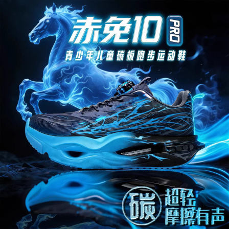 赤兔10pro儿童碳板跑鞋超轻减震9男童运动鞋青少年初中学生跑步鞋