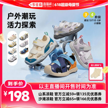 【直播专享】基诺浦26夏户外小童学步凉鞋